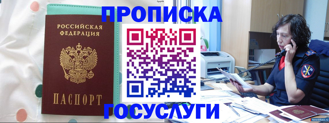 прописка паспорт в Гуково