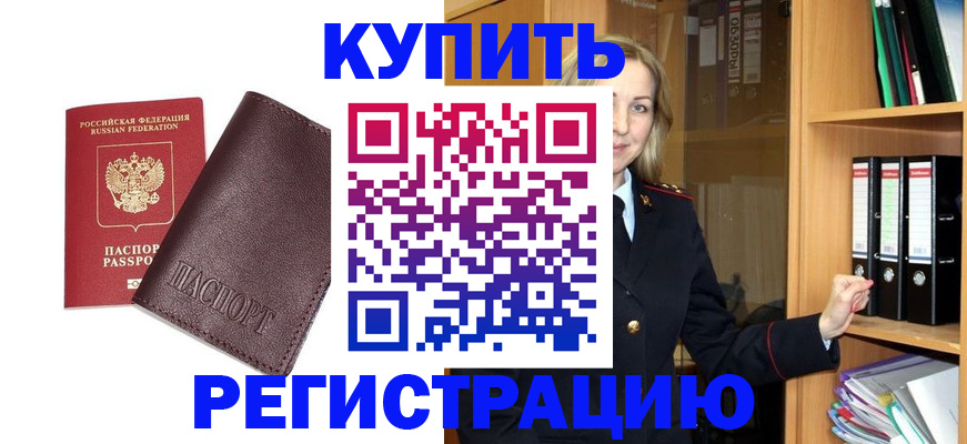 временная регистрация собственник в Гуково
